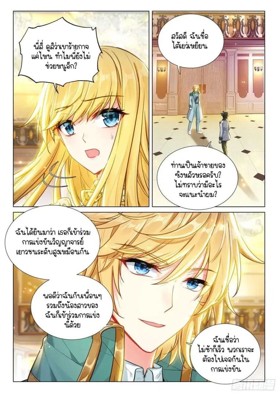 Douluo Dalu 3 Longwang Chuanshuo ตอนที่ 336 — หน้า 15 จาก 16