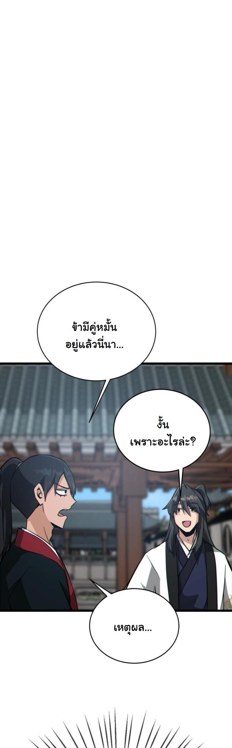 Initializing the Sect System ปฐมบทแห่งระบบสำนัก ตอนที่ 21 — หน้า 87 จาก 93