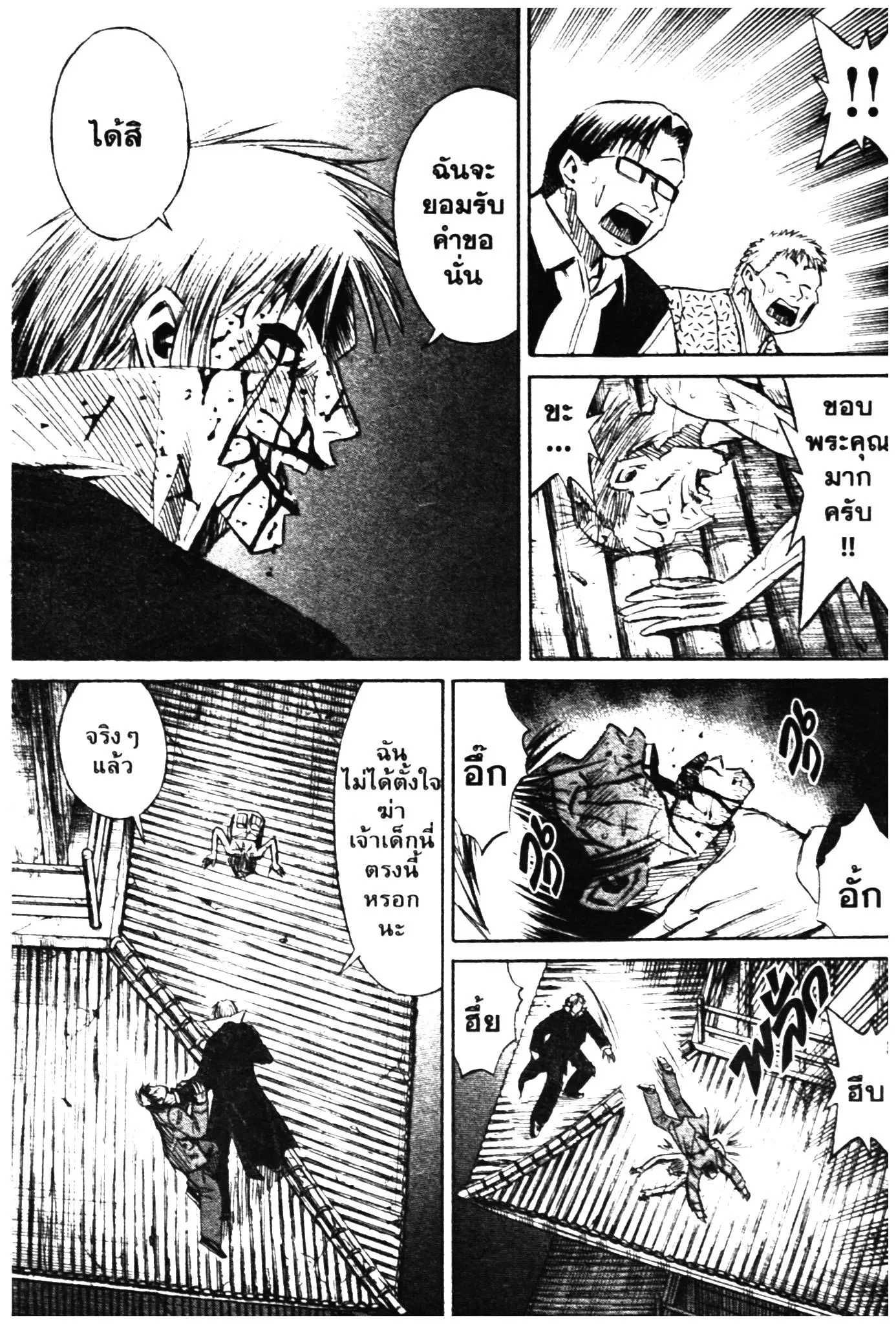 Higanjima ตอนที่ 312 — หน้า 11 จาก 20
