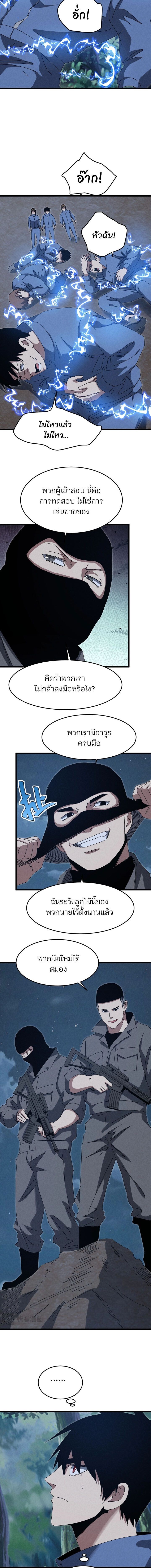 Rebirth of the Campus Special Forces Soldier เกิดใหม่ของทหารหน่วยรบพิเศษ ตอนที่ 50 — หน้า 4 จาก 10