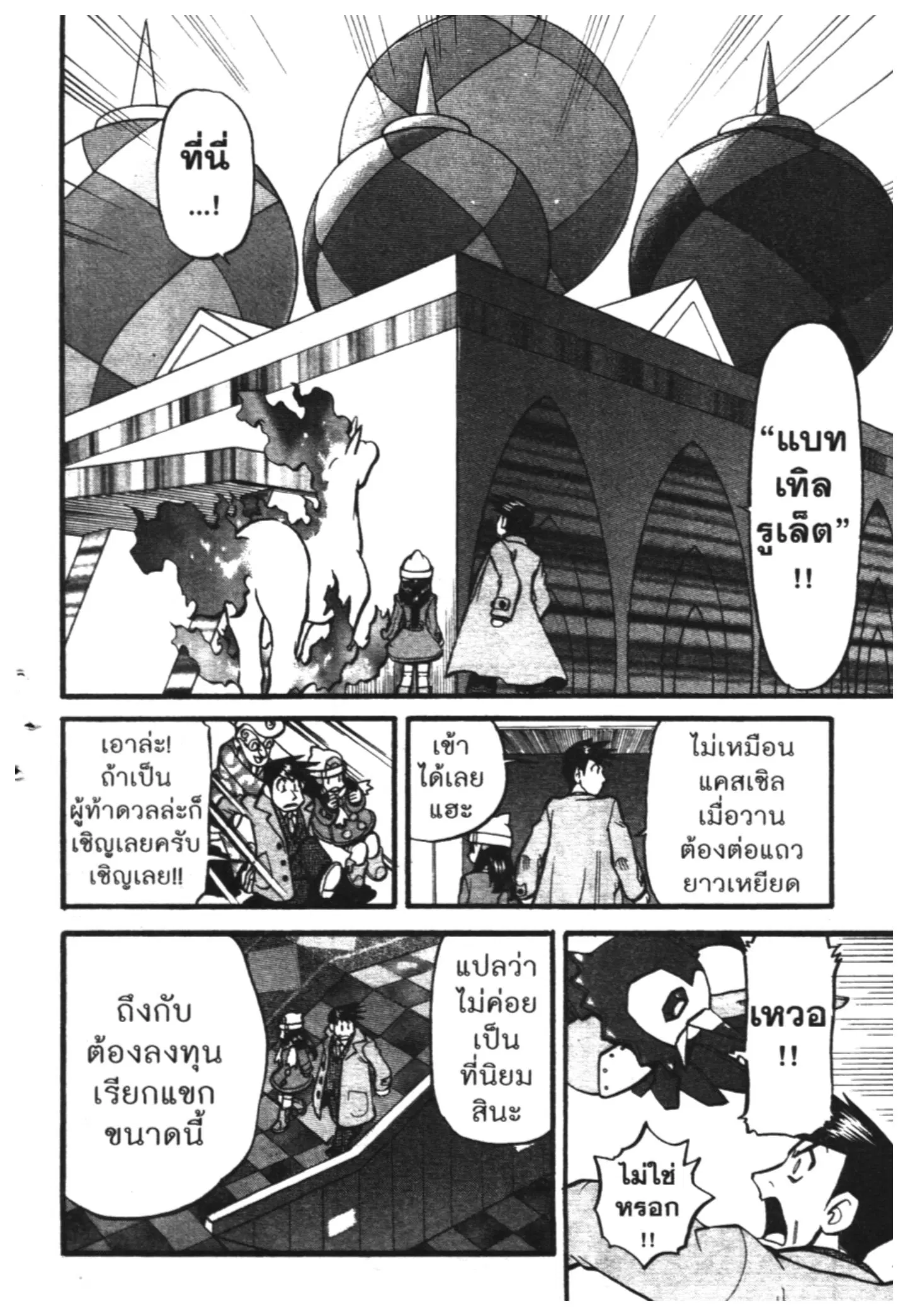 Pokémon ตอนที่ 421 — หน้า 15 จาก 17