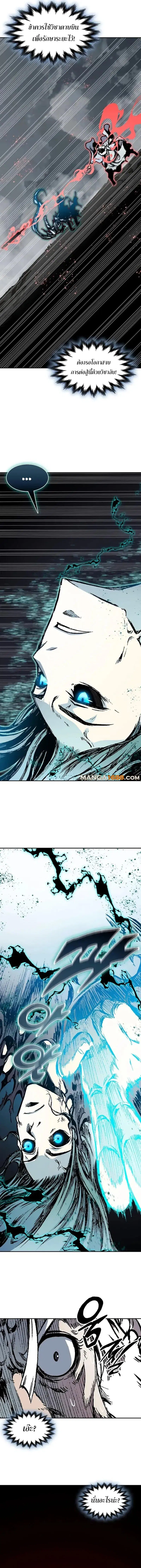 Memoir of the God of War ตอนที่ 206 — หน้า 12 จาก 18