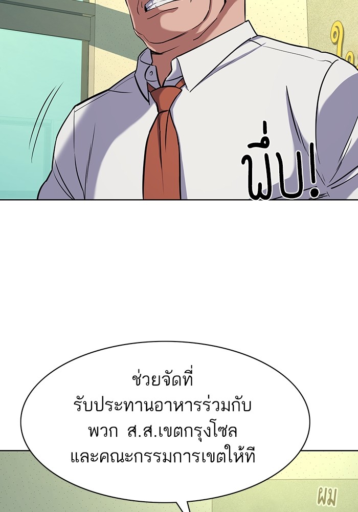 The Chaebeol’s Youngest Son (Reborn Rich) ตอนที่ 63 — หน้า 29 จาก 140