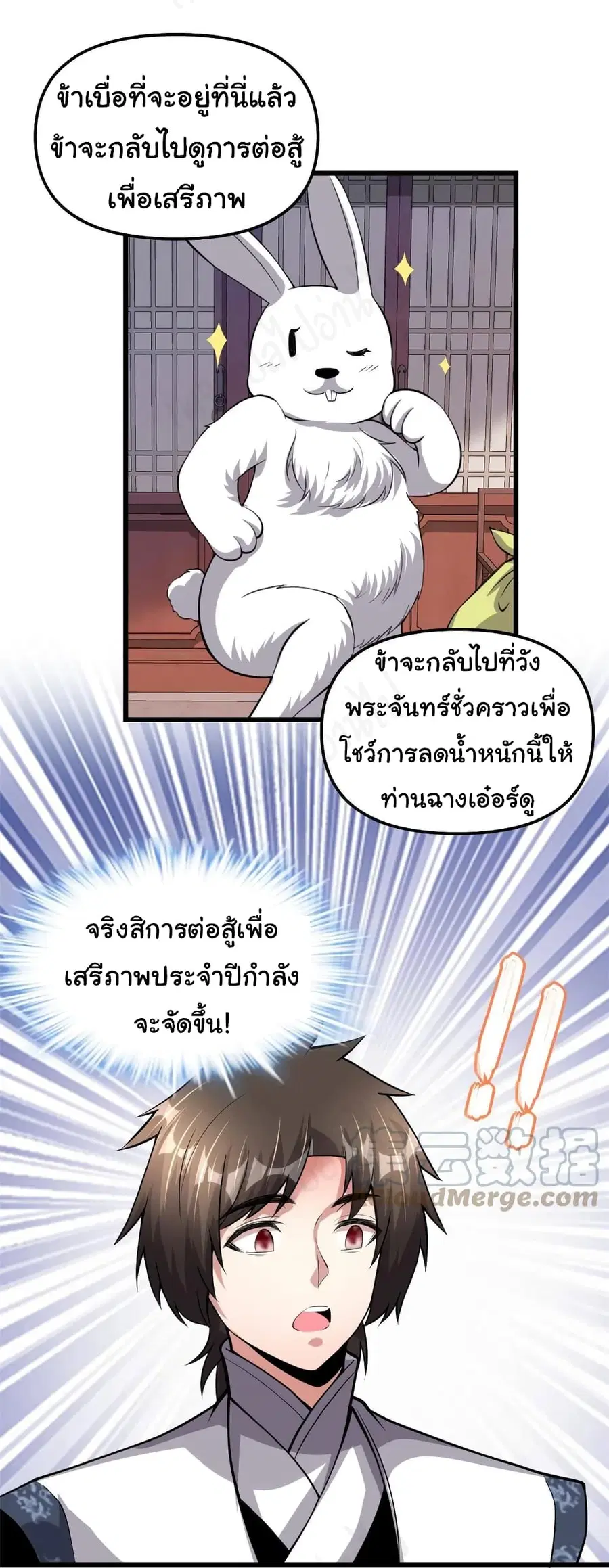 I might be A Fake Fairy ตอนที่ 237 — หน้า 21 จาก 21