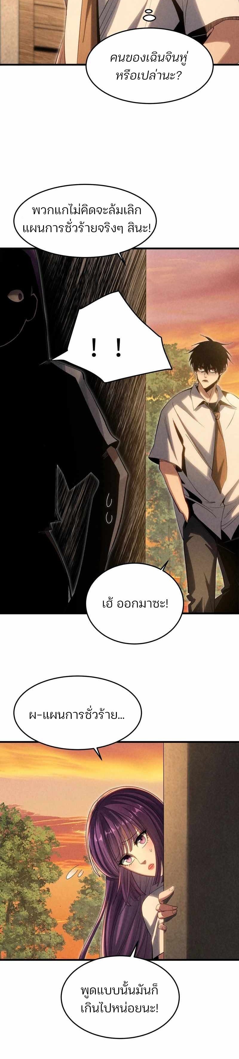 Rebirth of the Campus Special Forces Soldier เกิดใหม่ของทหารหน่วยรบพิเศษ ตอนที่ 18 — หน้า 12 จาก 24