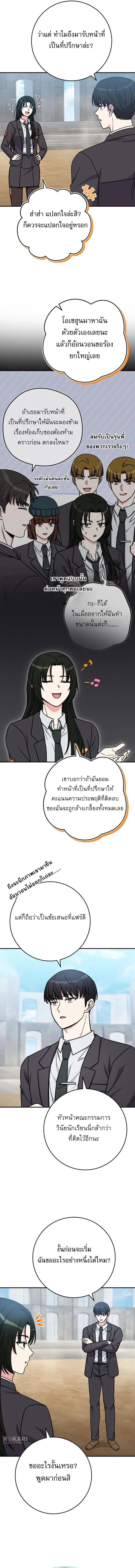 The Support Ate It All เมื่อซัพพอร์ตผู้เก่งกาจ ขอท้าปั้นฮีโร่เหนือลิมิต ตอนที่ 30 — หน้า 17 จาก 19