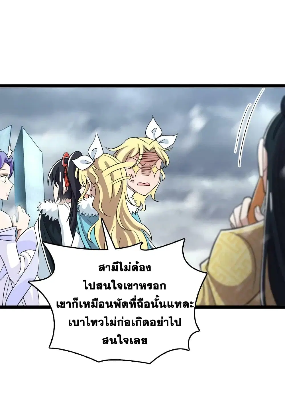 The Martial Emperor’s Life After Seclusion ตอนที่ 174 — หน้า 18 จาก 50