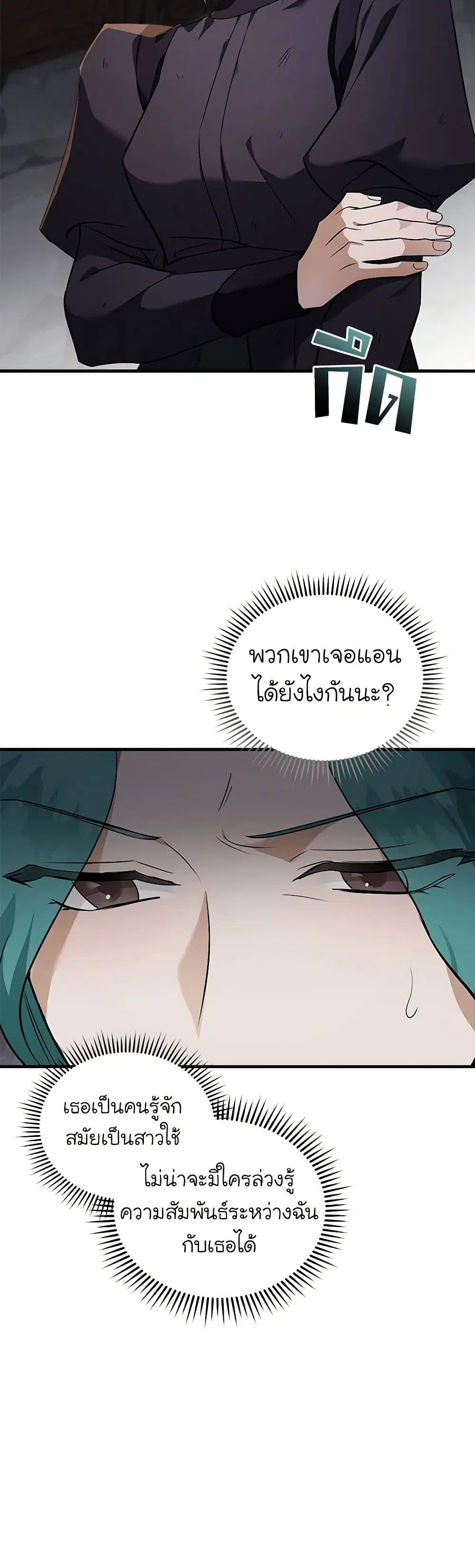 The Villainess Lives Again ตอนที่ 186 — หน้า 27 จาก 42