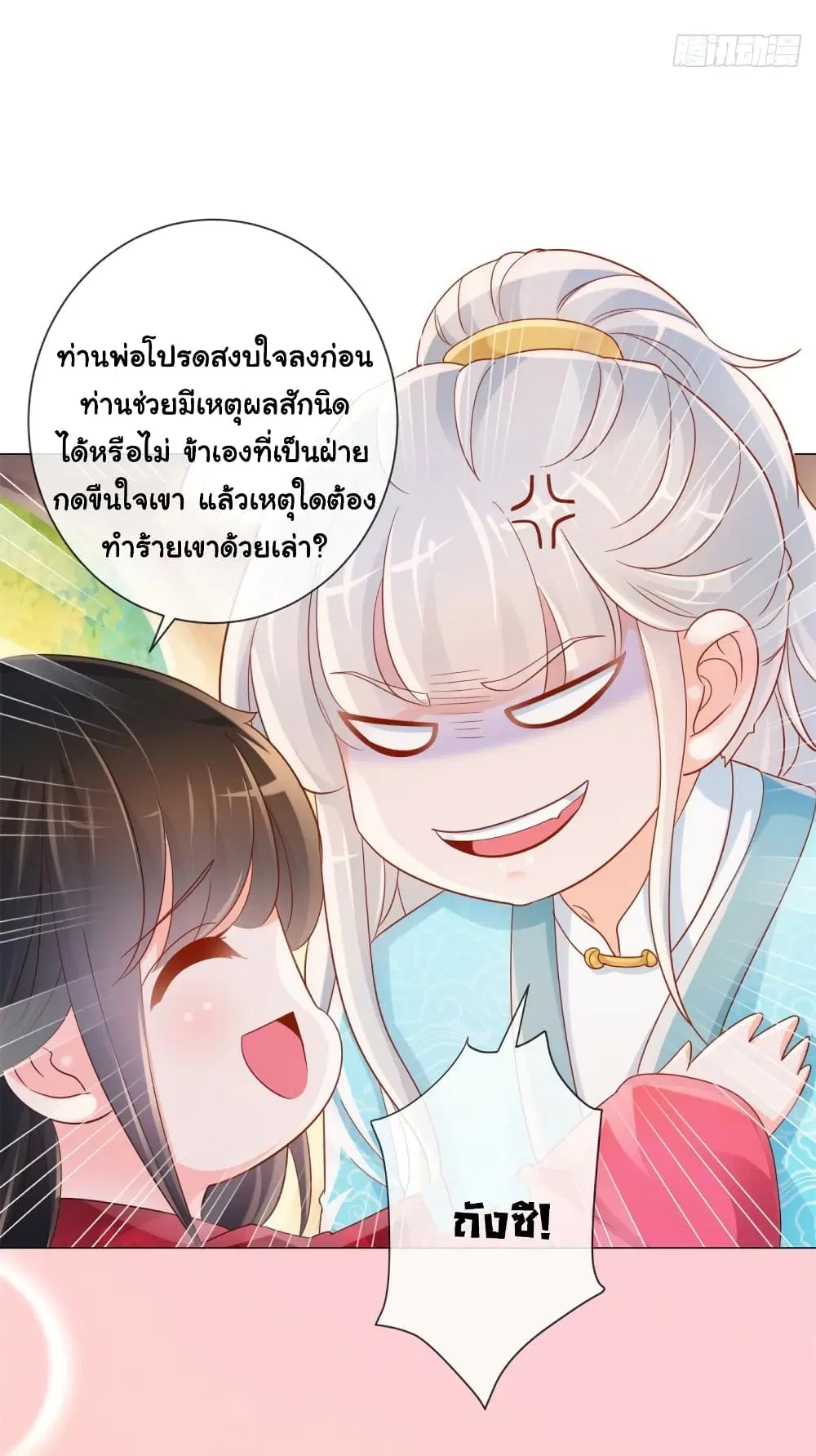 The Lovely Wife And Strange Marriage ตอนที่ 342 — หน้า 5 จาก 37