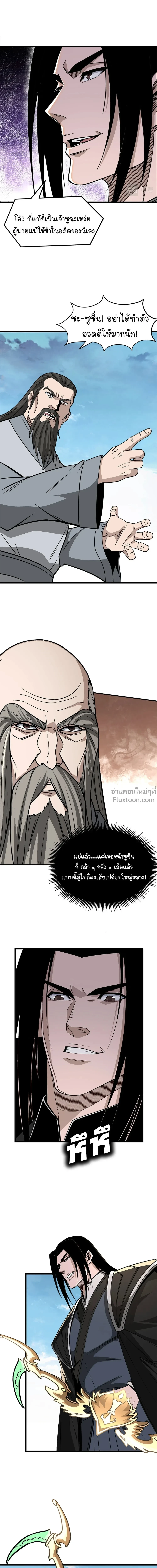 Super Villain System – ระบบมหาวายร้ายข้ามภพ ตอนที่ 314 — หน้า 10 จาก 15