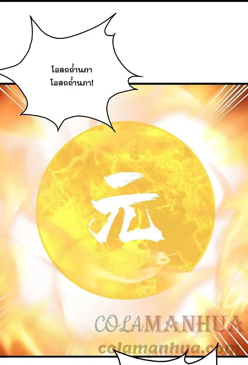 Matchless Emperor ตอนที่ 337 — หน้า 24 จาก 27