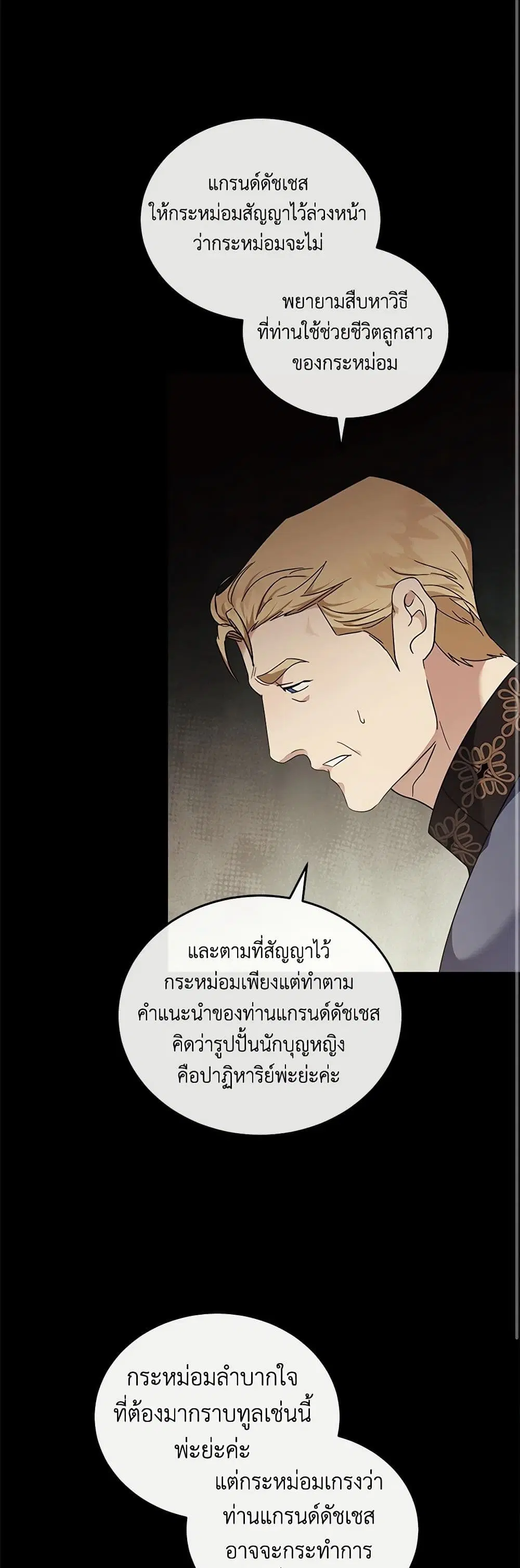 The Villainess Lives Again ตอนที่ 194 — หน้า 18 จาก 44