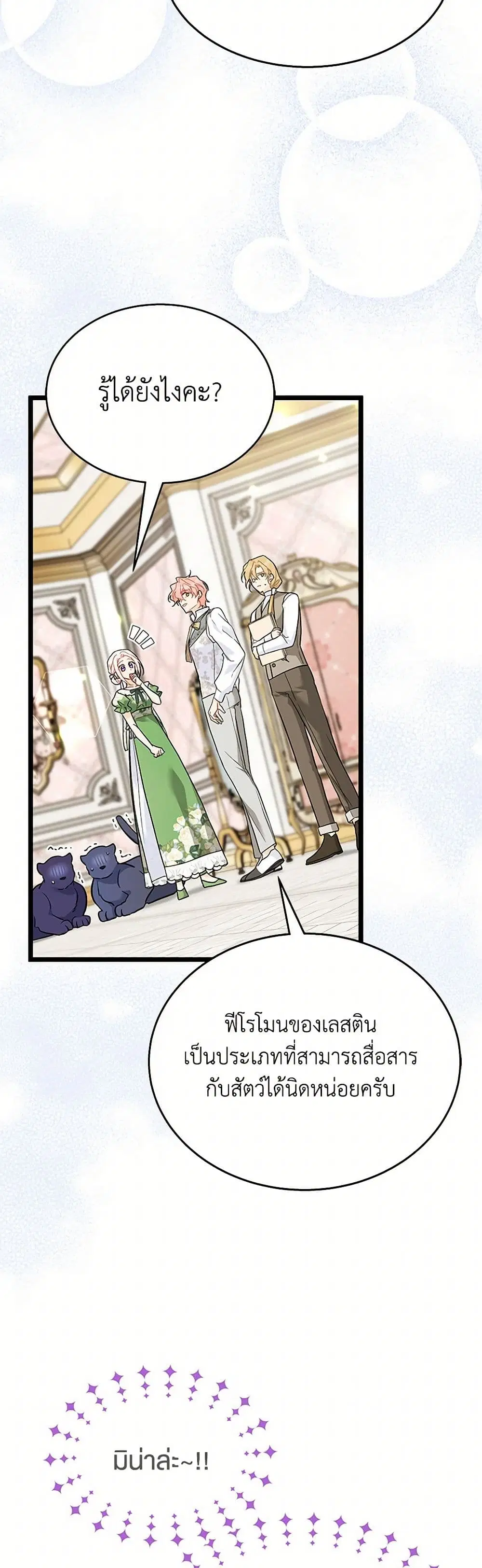 The Symbiotic Relationship Between a Panther and a Rabbit ตอนที่ 155 — หน้า 28 จาก 37