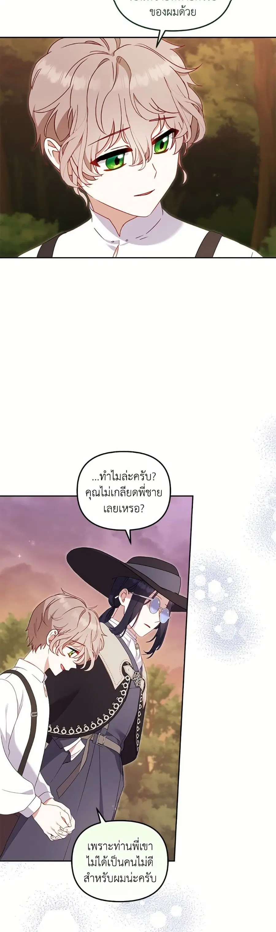I’m Being Raised by Villains เมื่อฉันถูกเลี้ยงโดยเหล่าวายร้าย ตอนที่ 98 — หน้า 24 จาก 52