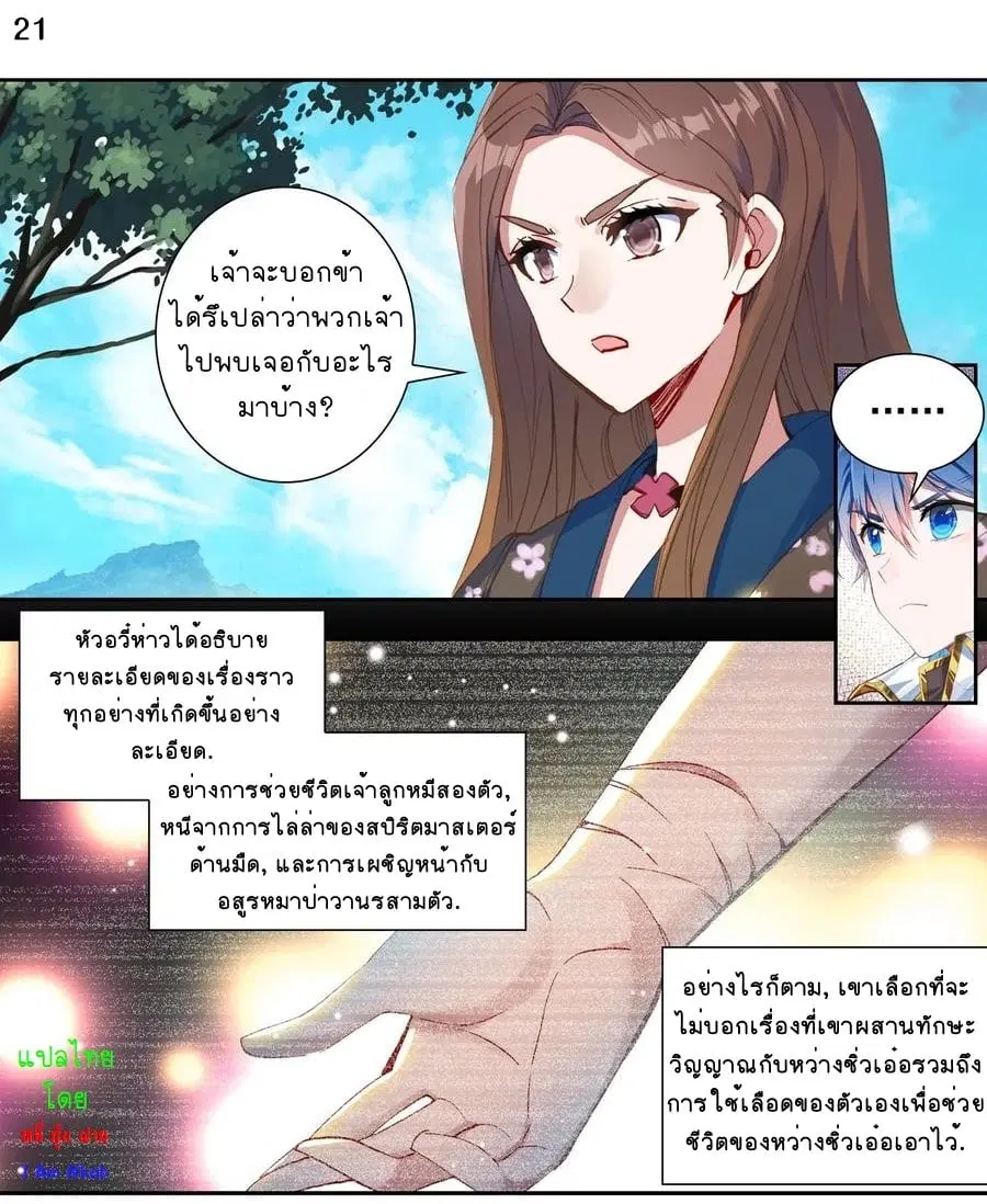Douluo Dalu II: Jueshi Tangmen ตอนที่ 233 — หน้า 23 จาก 51