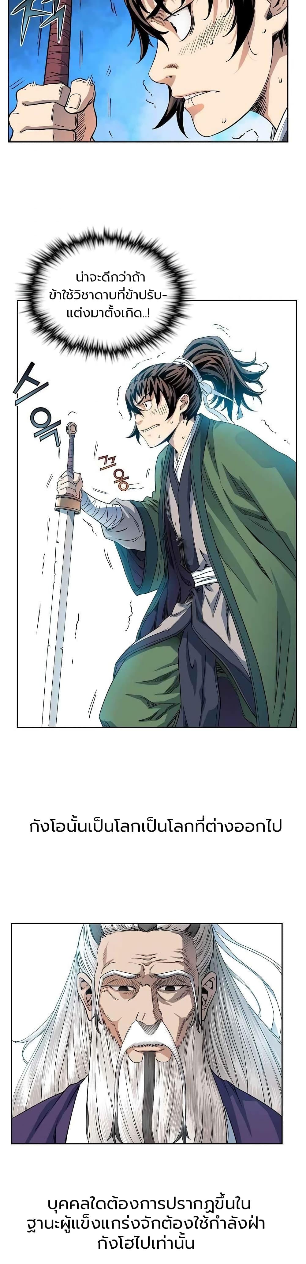 The Scholar Warrior ตอนที่ 11 — หน้า 4 จาก 25