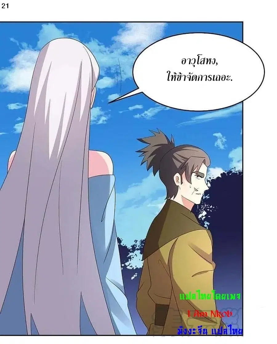 Above All Gods ตอนที่ 222 — หน้า 23 จาก 30