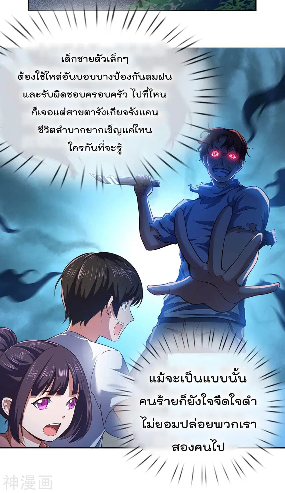 The Legend God of War in The City ตอนที่ 1 — หน้า 15 จาก 43