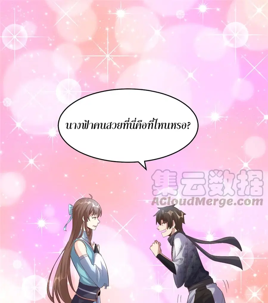 I might be A Fake Fairy ตอนที่ 3 — หน้า 2 จาก 25