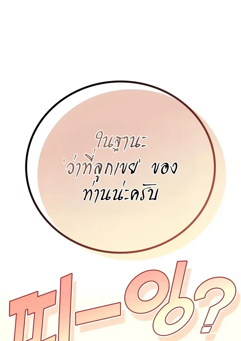 The Martial God Who Regressed Back to Level 2 ตอนที่ 106 — หน้า 113 จาก 116