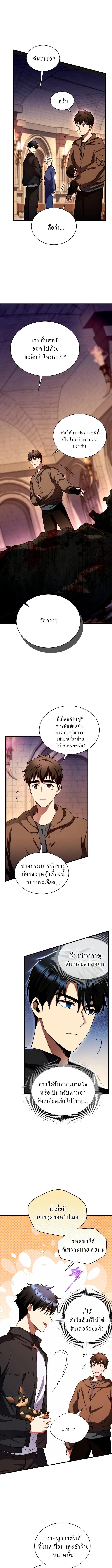 Even the Almighty Is a First-Time Dad จอมราชันหวนคืน เพื่อเลี้ยงลูก ตอนที่ 9 — หน้า 10 จาก 18