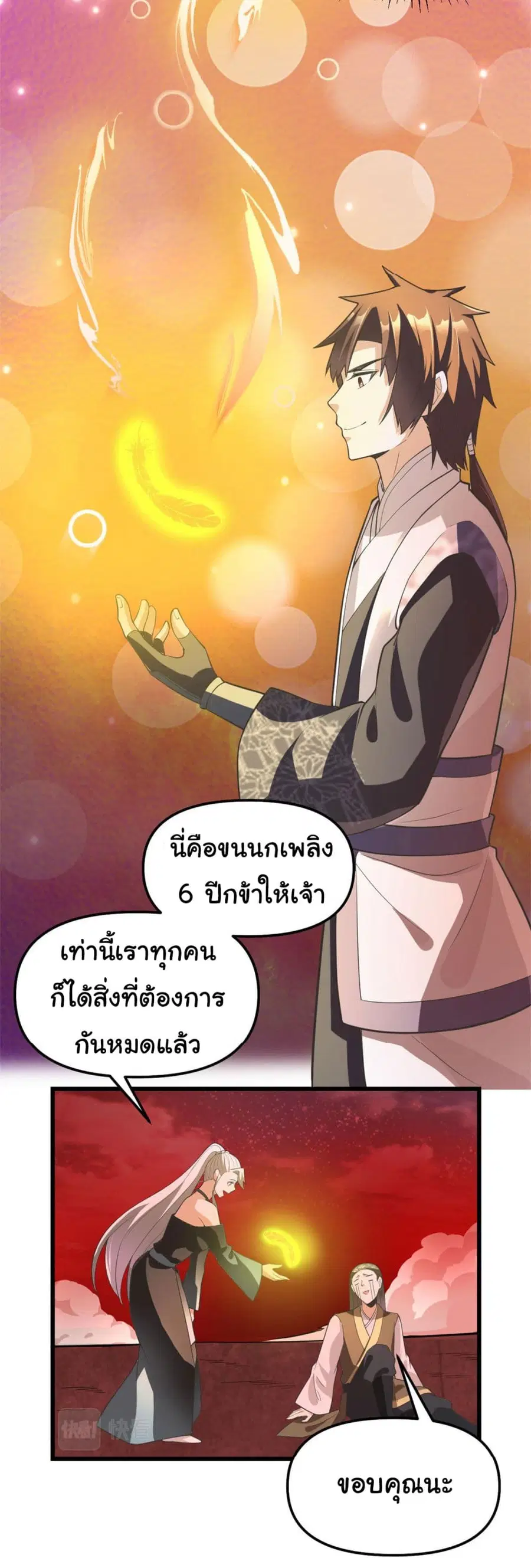 I might be A Fake Fairy ตอนที่ 253 — หน้า 10 จาก 20