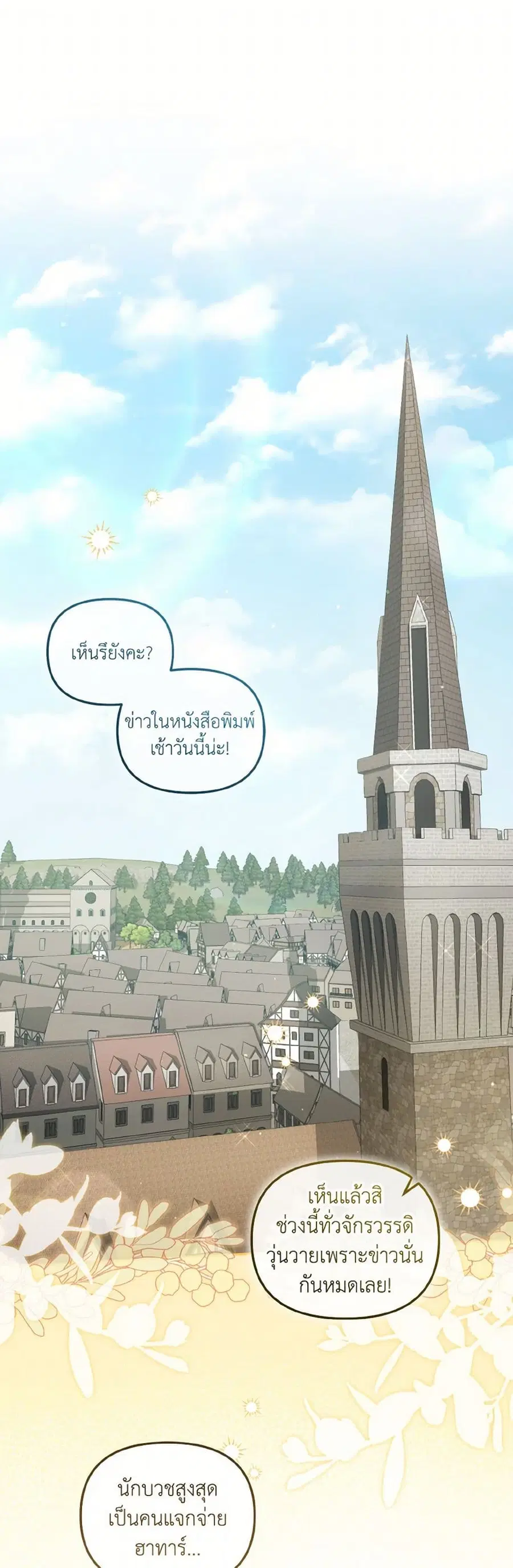 I’m Being Raised by Villains เมื่อฉันถูกเลี้ยงโดยเหล่าวายร้าย ตอนที่ 83 — หน้า 1 จาก 38