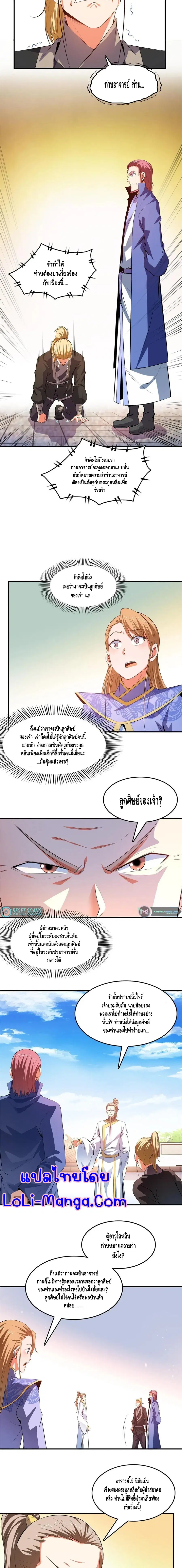 Library to Heaven’s Path ตอนที่ 218 — หน้า 5 จาก 7