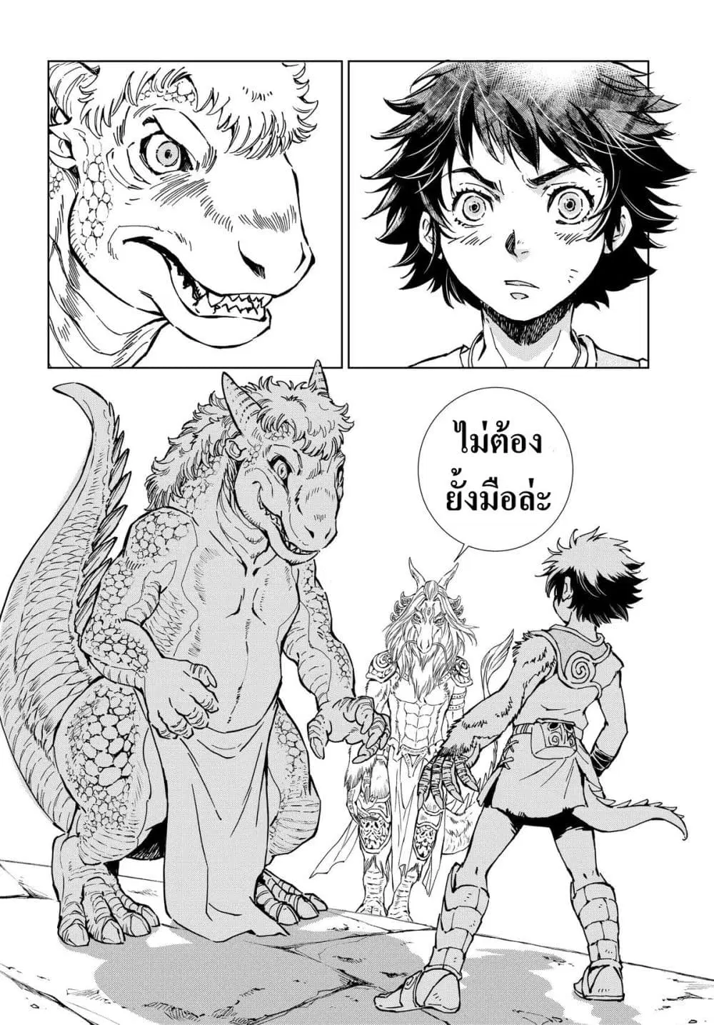 Kamudo ตอนที่ 3 — หน้า 38 จาก 40
