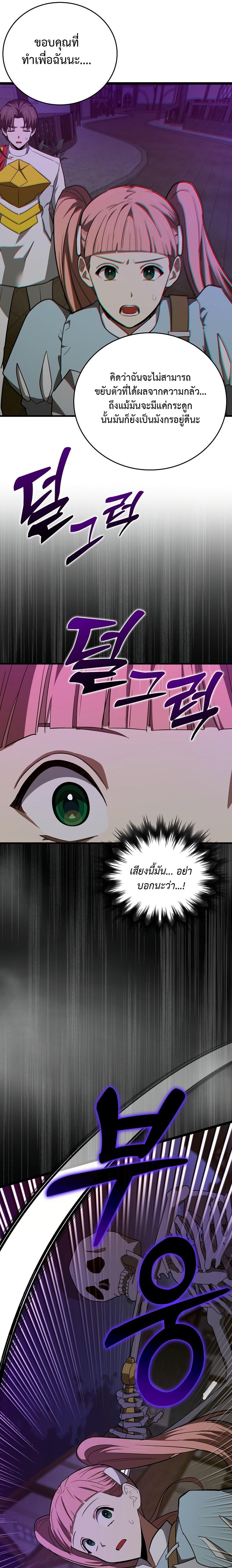 To Hell With Being a Saint, I’m a Doctor ตอนที่ 49 — หน้า 9 จาก 22