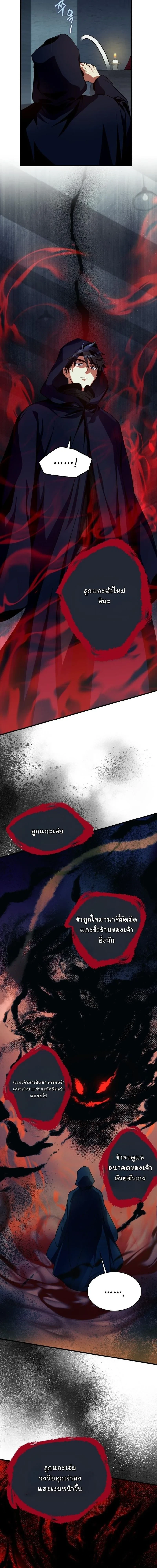 Even the Almighty Is a First-Time Dad จอมราชันหวนคืน เพื่อเลี้ยงลูก ตอนที่ 31 — หน้า 8 จาก 19