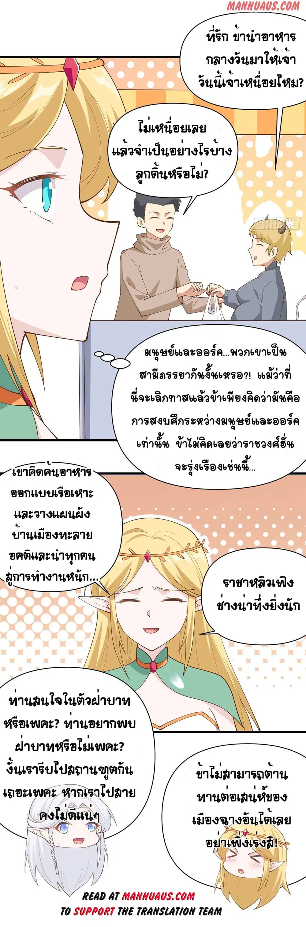Starting From Today I’ll Work As A City Lord ตอนที่ 319 — หน้า 10 จาก 35