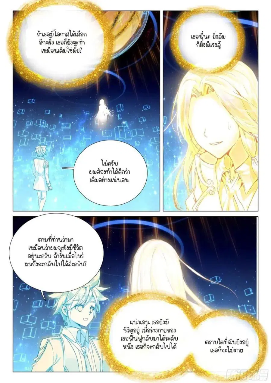 Douluo Dalu 3 Longwang Chuanshuo ตอนที่ 360 — หน้า 8 จาก 17