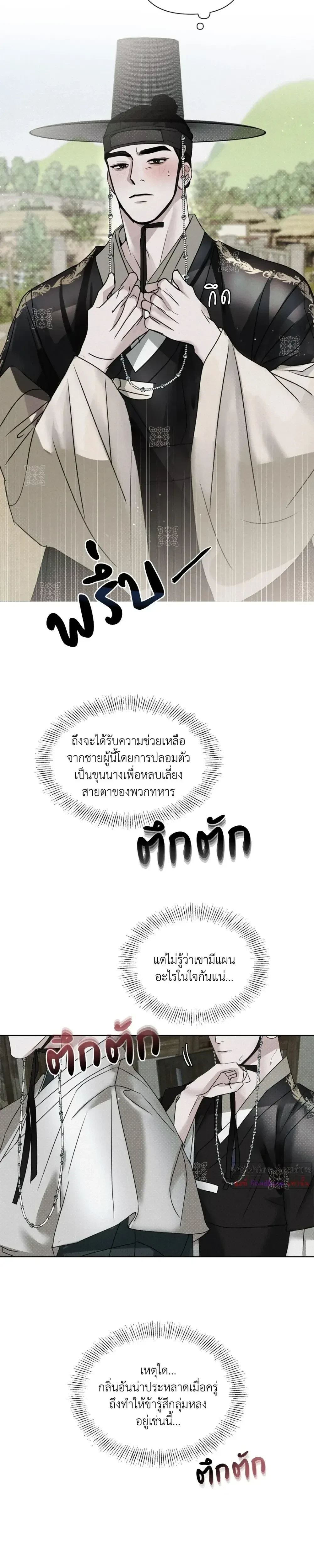 Goblin’s Hat – หมวกวิเศษของโทแกบี ตอนที่ 2 — หน้า 28 จาก 30