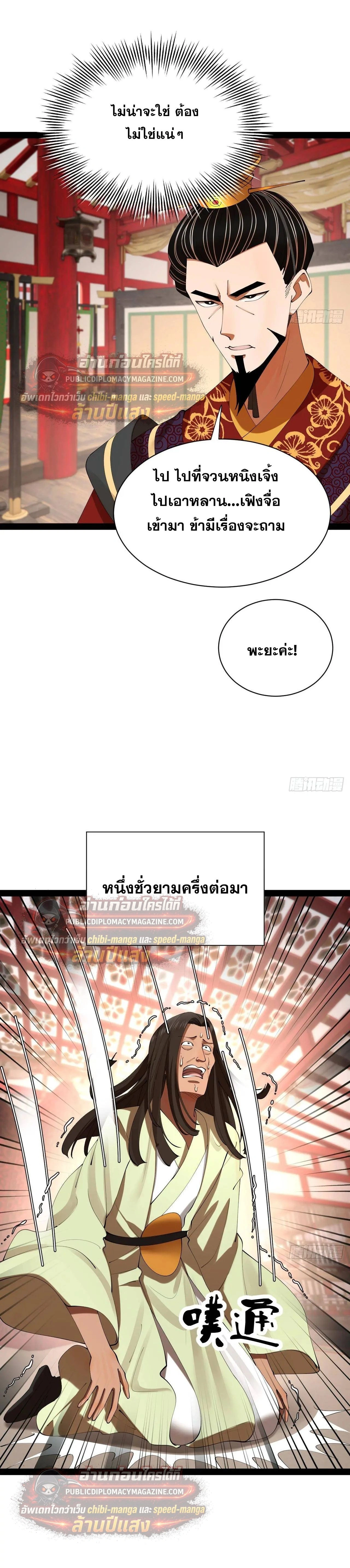 The Strongest Son-in-Law in History – ลูกเขยที่แกร่งสุดในปฐพี ตอนที่ 329 — หน้า 2 จาก 23