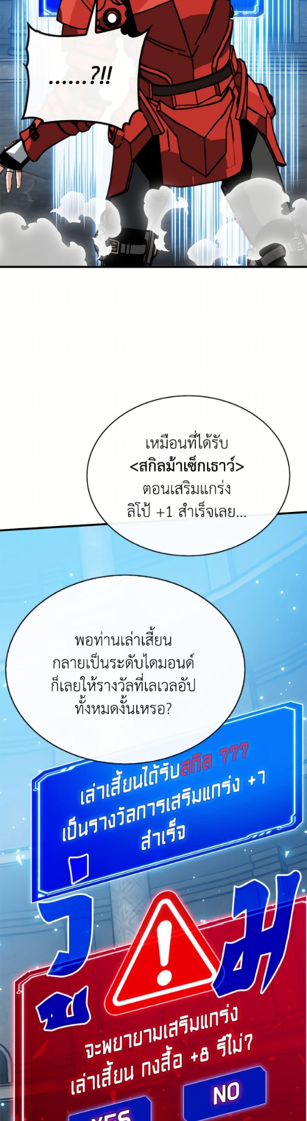 SSS-Class Gacha Hunter ตอนที่ 129 — หน้า 47 จาก 52