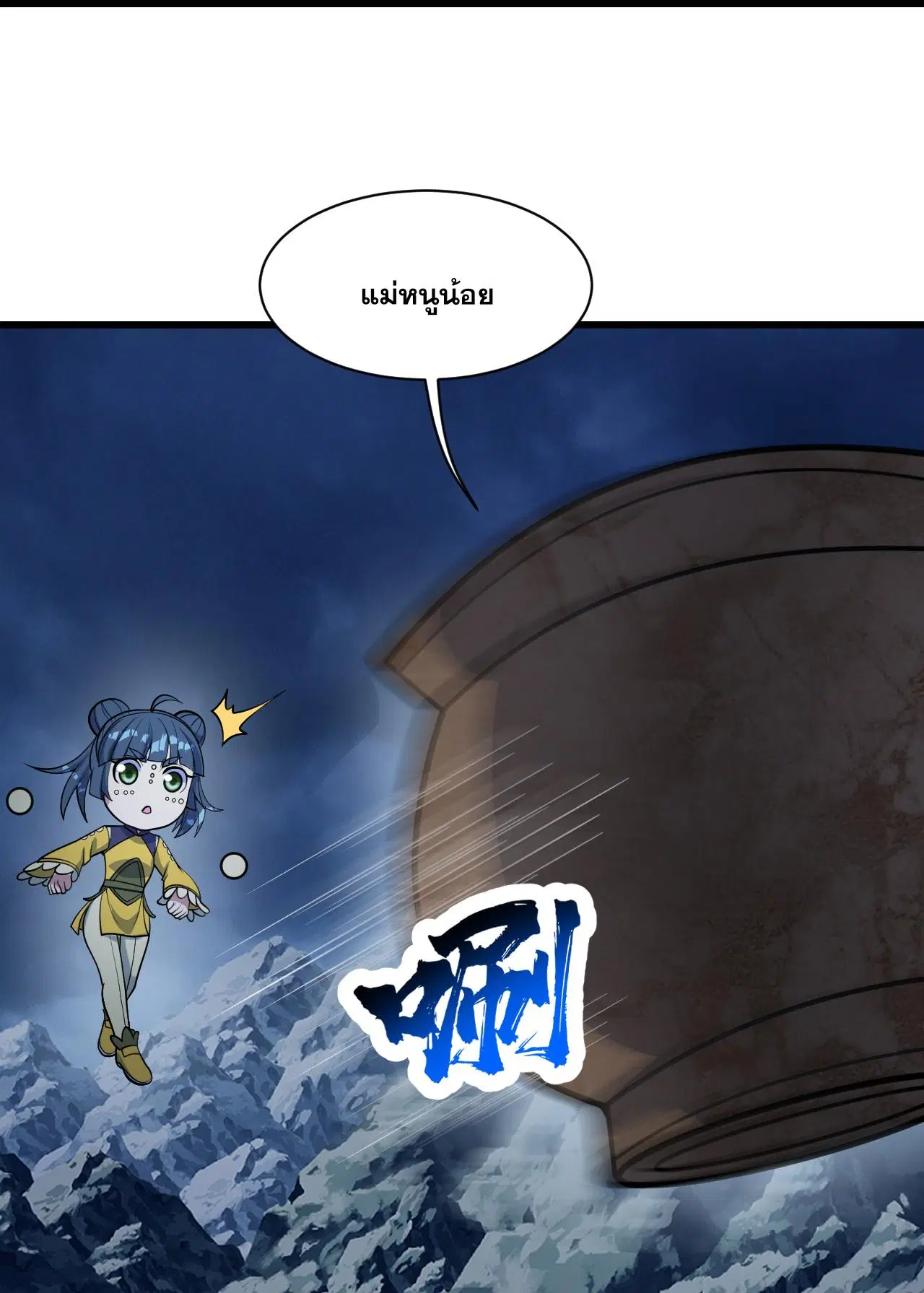 Matchless Emperor ตอนที่ 389 — หน้า 15 จาก 29