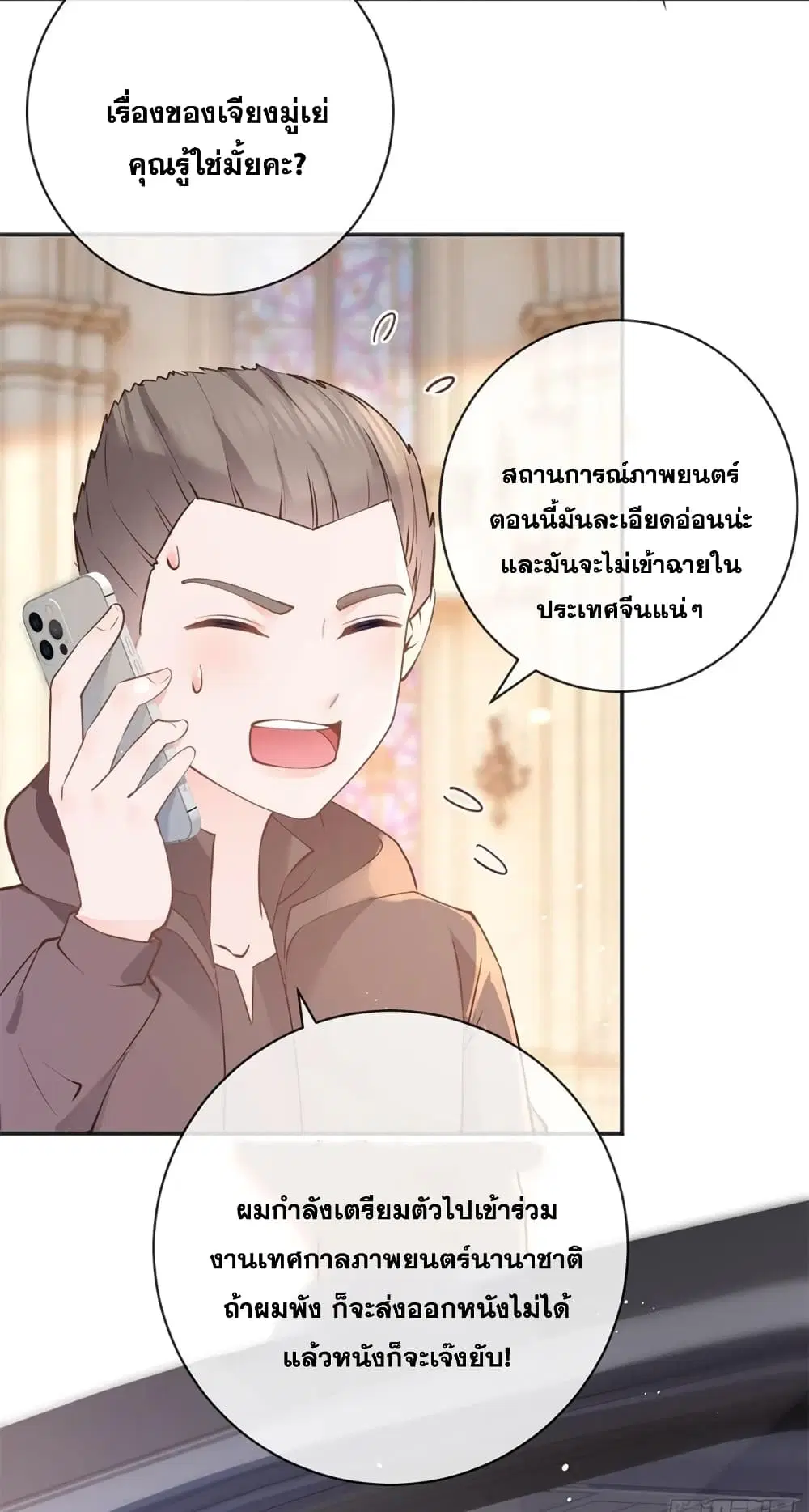 The Lovely Wife And Strange Marriage ตอนที่ 396 — หน้า 10 จาก 48