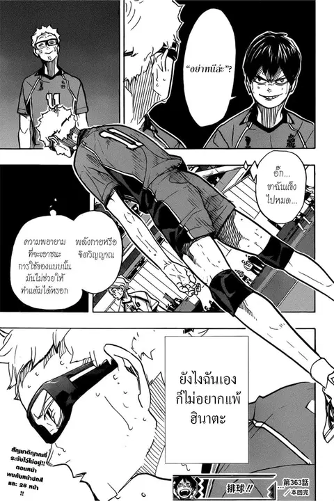 Haikyuu!! ตอนที่ 363 — หน้า 17 จาก 18