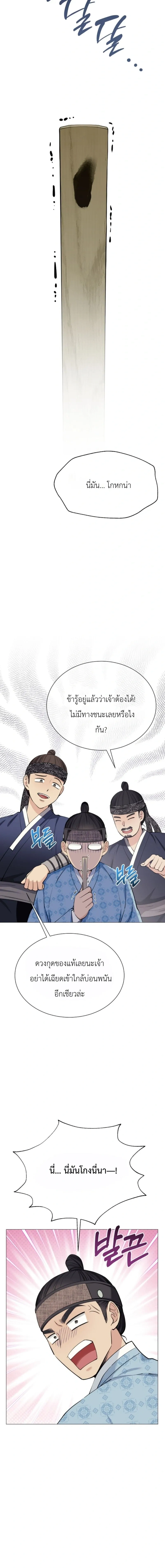My Lady, Why Are You Looking at Me Like That – คุณหนู เหตุใดจึงมองข้าเช่นนั้น ตอนที่ 3 — หน้า 12 จาก 22