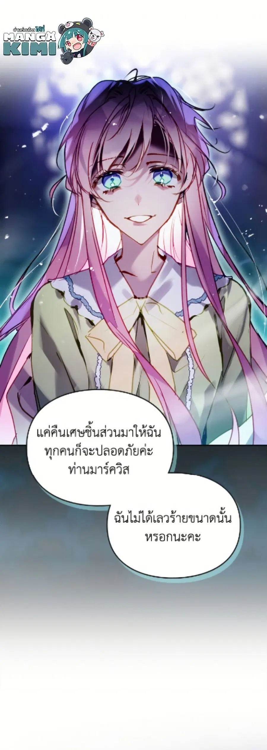 Death Is The Only Ending For The Villainess ตอนที่ 192 — หน้า 8 จาก 52