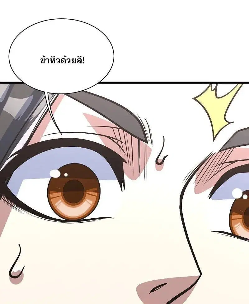 Matchless Emperor ตอนที่ 352 — หน้า 7 จาก 25