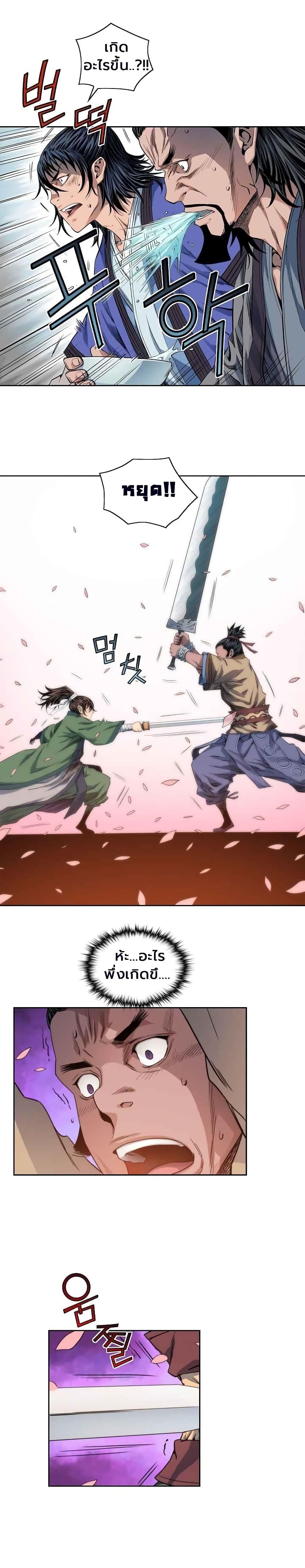 The Scholar Warrior ตอนที่ 13 — หน้า 8 จาก 20