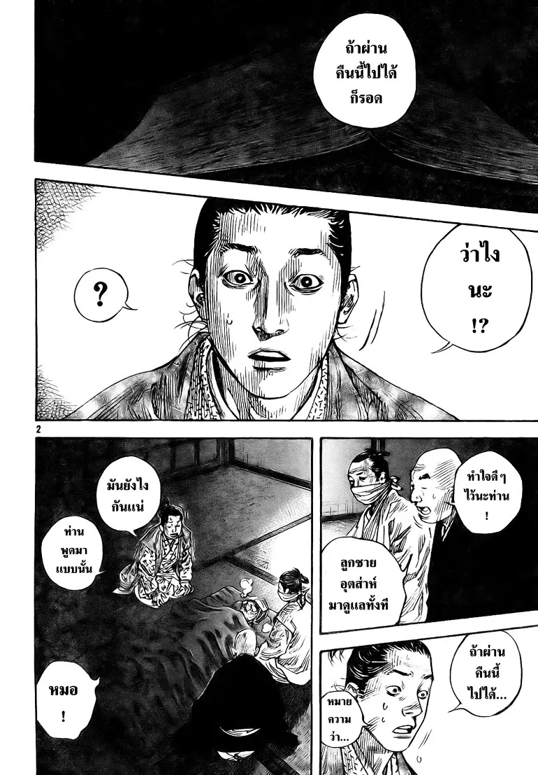 Vagabond ตอนที่ 272 — หน้า 2 จาก 21