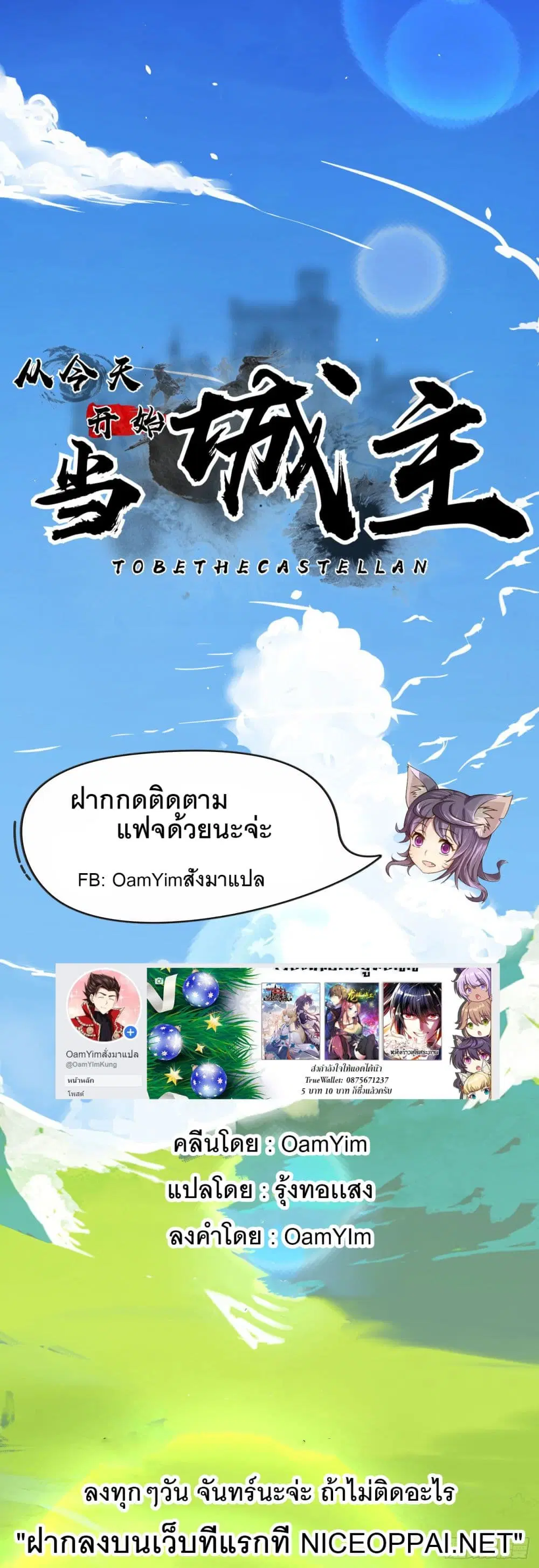 Starting From Today I’ll Work As A City Lord ตอนที่ 1 — หน้า 62 จาก 62