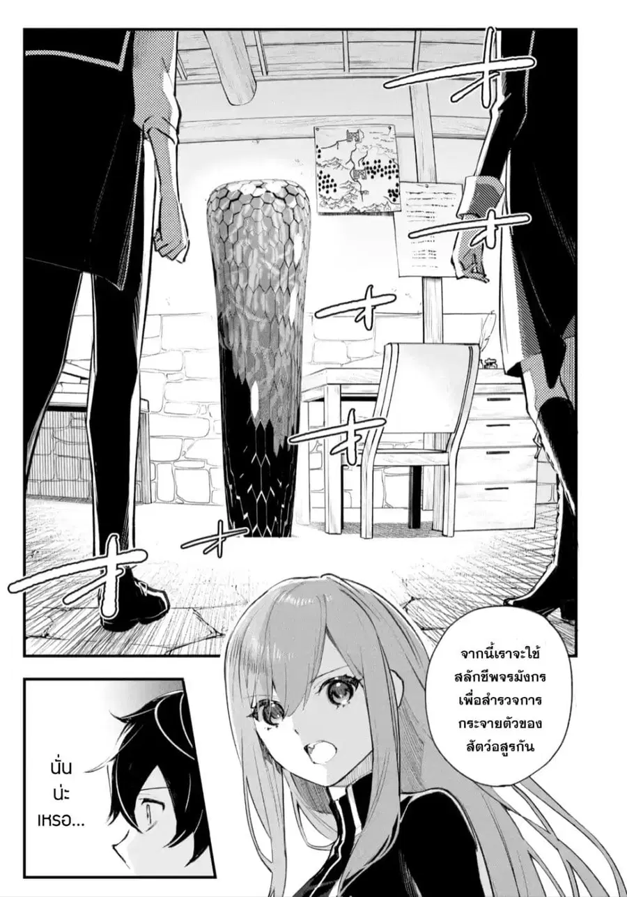 Maryoku Zero no Saikyou Kenja: Mahou Riron o Kiwametara, Sekai Saikyou ni Natteita ตอนที่ 2 — หน้า 7 จาก 49