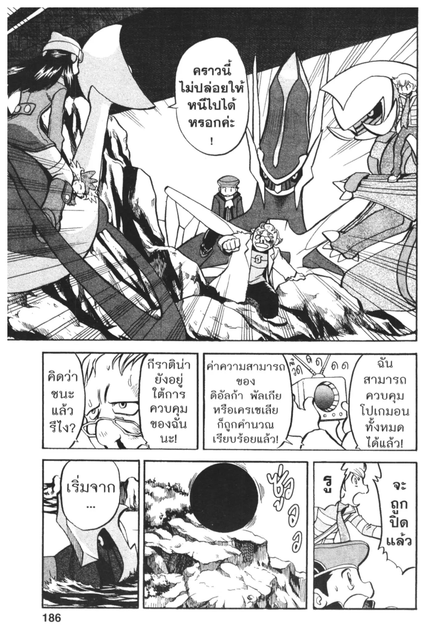 Pokémon ตอนที่ 441 — หน้า 4 จาก 33