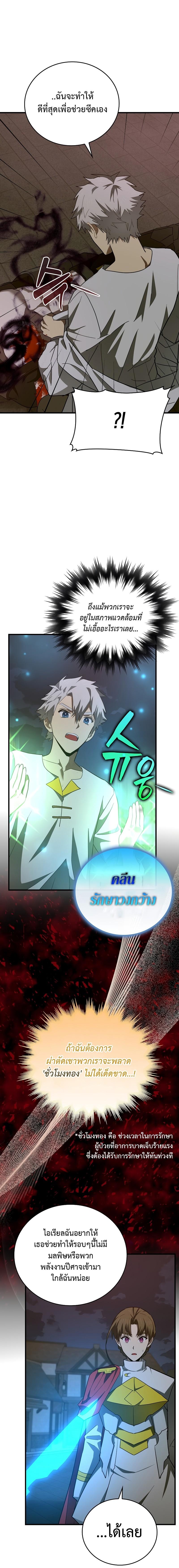 To Hell With Being a Saint, I’m a Doctor ตอนที่ 50 — หน้า 9 จาก 20