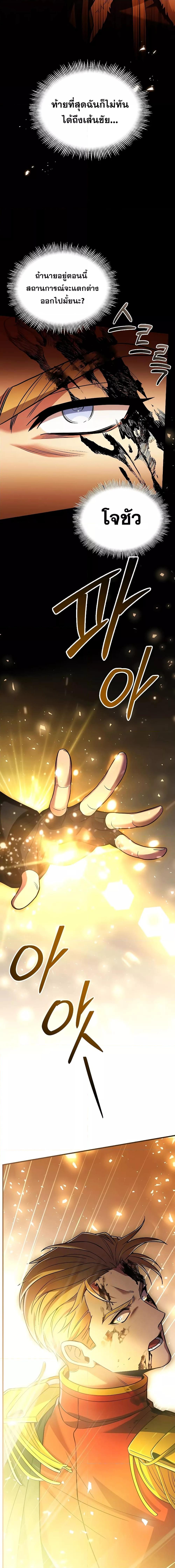 Return of The Unrivaled Spear Knight ตอนที่ 132 — หน้า 26 จาก 28