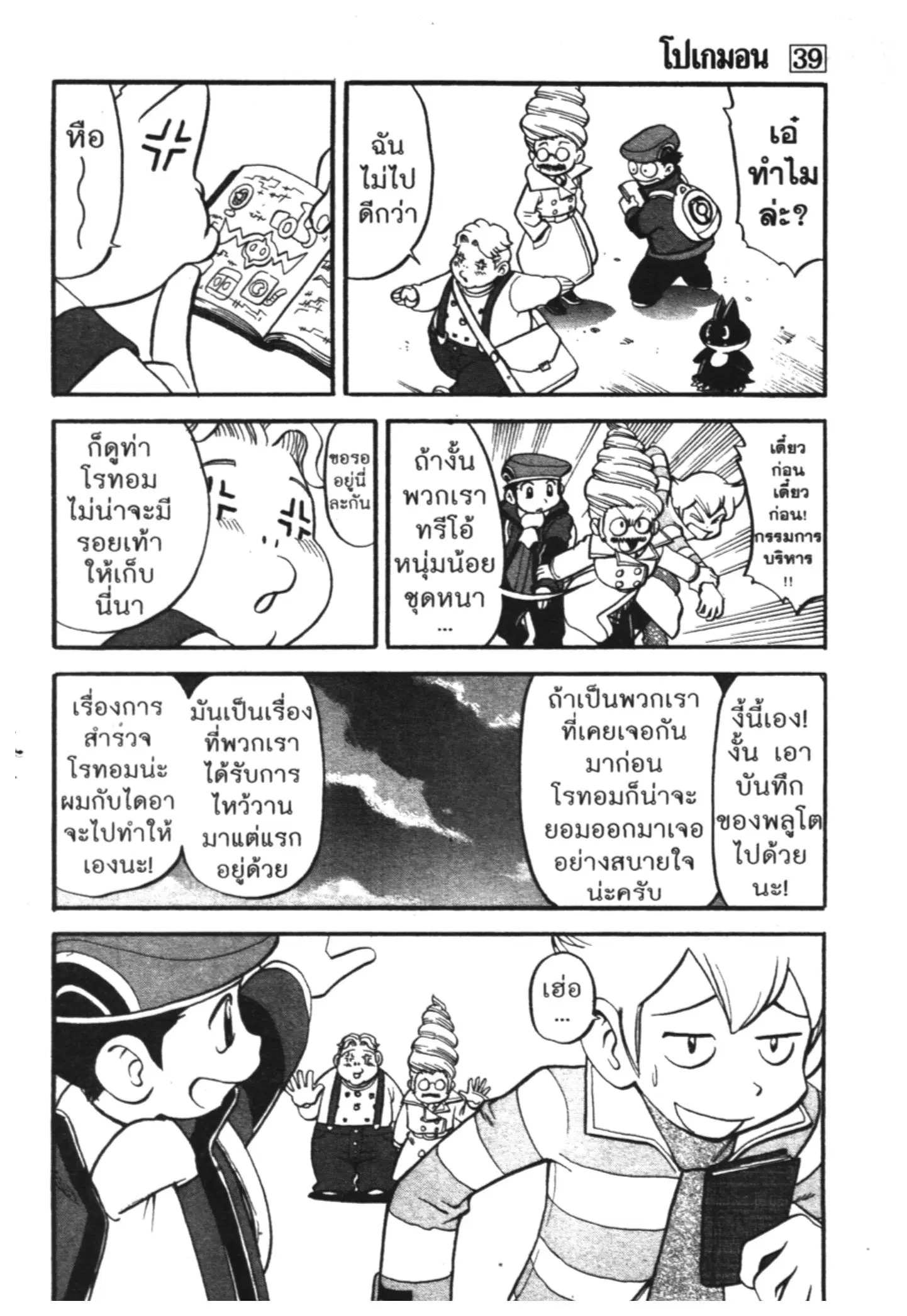 Pokémon ตอนที่ 430 — หน้า 5 จาก 42